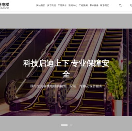 启东华菱电梯有限公司