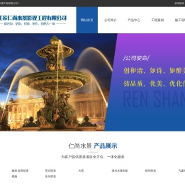 江苏仁尚水景影视工程有限公司