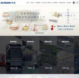 沈阳新松机器人自动化股份有限公司