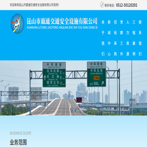 昆山市鹿通交通安全设施有限公司