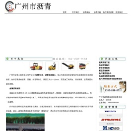 惠州市沥青工程有限公司