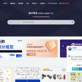 格外视觉(uigui.cn)