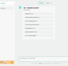 AI办公助手