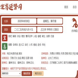 老黄历