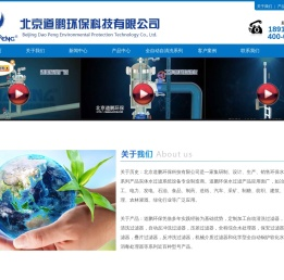北京道鹏环保科技有限公司