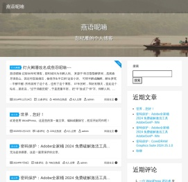 燕语呢喃