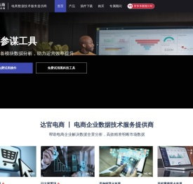 达官电商