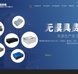 铝壳体加工定制,铝合金外壳加工,机箱机柜定制
