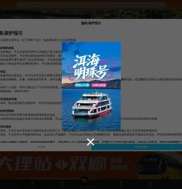安心游大理