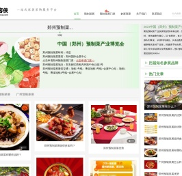 预制菜展首页