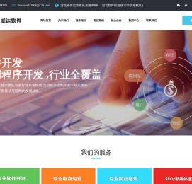 河北软件开发