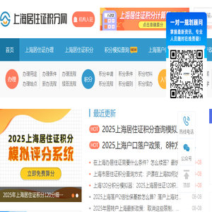 上海居住证积分网