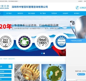 深圳市中智百科管理咨询有限公司