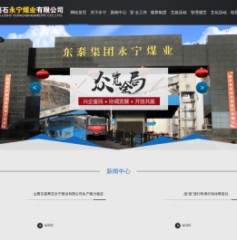 山西吕梁离石永宁煤业有限公司