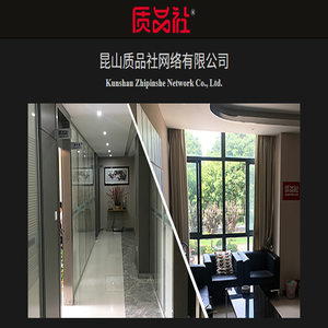 昆山质品社网络有限公司