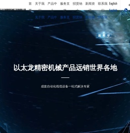 以太龙精密机械江苏有限公司