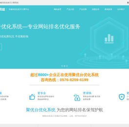 聚优台