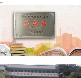 湖南省平江县教育基金会