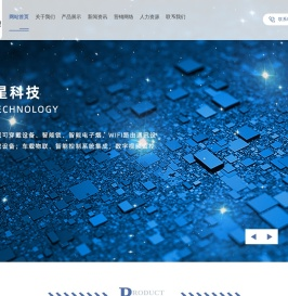 深圳市凌智星科技有限公司
