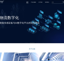 云盼科技