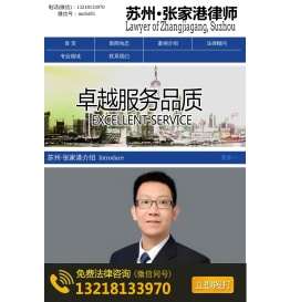 张家港律师