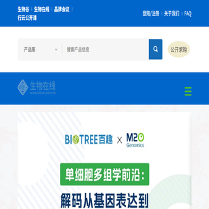 生物在线