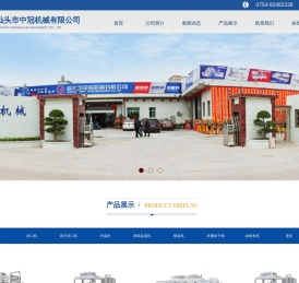 汕头市中冠机械有限公司