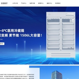 澳柯玛生物医疗