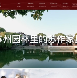 苏作诚品明式文人家具