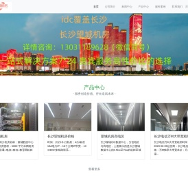 长沙服务器租用