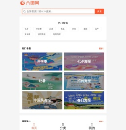 六图网