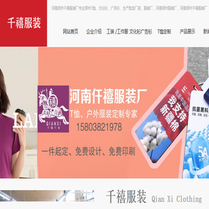 河南郑州千禧服装厂