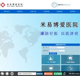 米易博爱医院[认证]