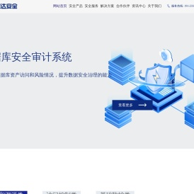 重庆数达信息安全技术有限公司