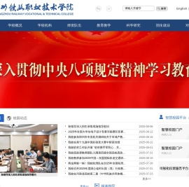 郑州铁路职业技术学院