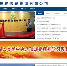 福建供销集团有限公司