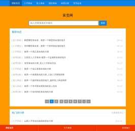 富贵网