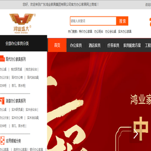 广东鸿业家具集团有限公司