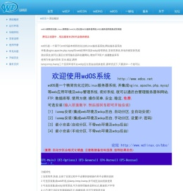wdOS精简定制版Linux系统,CentOS精简版,CentOS定制版
