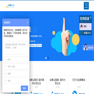 Kingdee金蝶云星空ERP/EAS系统财务软件Cloud/Wise实施二次开发服务商