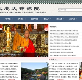 大悲天钟禅院