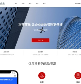 上海京燕旅航商务航空服务有限公司