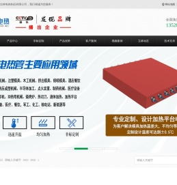 电热管
