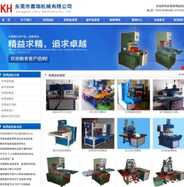 东莞高周波机