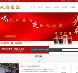 央府中礼（北京）酒业有限公司