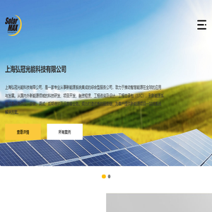 上海弘冠光能科技有限公司