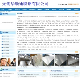 无锡华顺通特钢有限公司