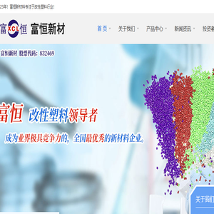 深圳市富恒新材料股份有限公司