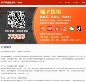柚子快报激活码778899