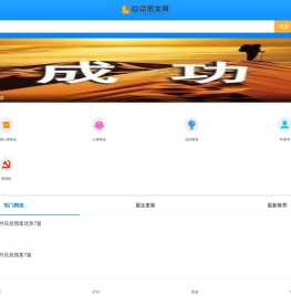 白领范文网